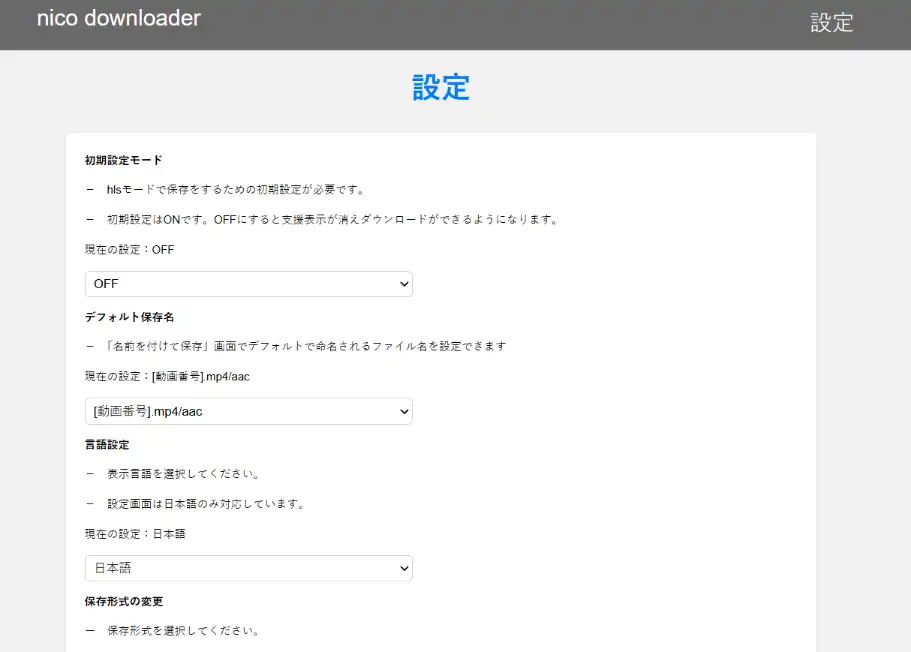 Nico Downloader Usage Step Settings 2 Nico Downloader Usage Step Settings 2